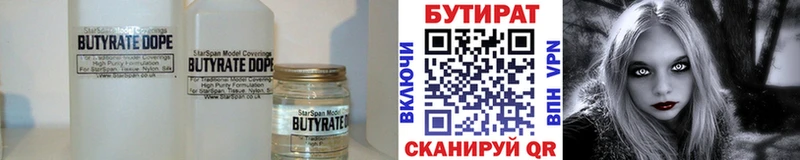 Бутират Butirat  купить   Балтийск 