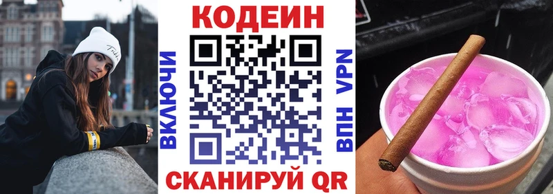 Codein напиток Lean (лин) Балтийск
