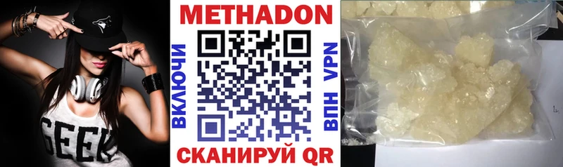 МЕТАДОН methadone Балтийск